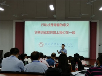 2018年湖南黃炎培職業教育獎創業規劃大賽決賽賽前輔導與培訓圓滿結束（轉自：湖南中華職教社）