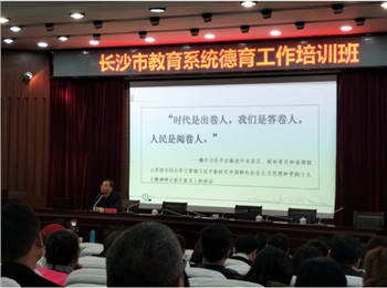 長沙市教育系統(tǒng)德育、共青團工作培訓(xùn)班開班（轉(zhuǎn)自：長沙市教育局）