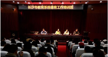 長沙市教育系統(tǒng)德育、共青團工作培訓(xùn)班開班（轉(zhuǎn)自：長沙市教育局）