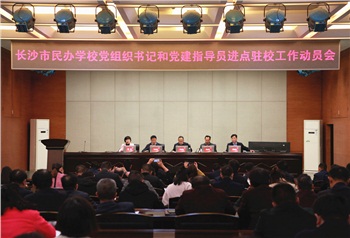 長沙民辦學校來了32名黨組織書記和指導員！（轉自：長沙市教育局）