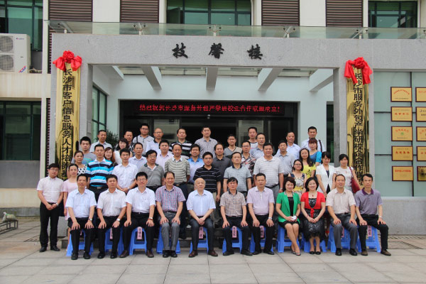 長沙市服務外包產學研校企合作聯(lián)盟成立