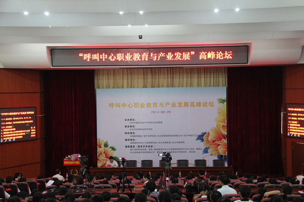 長沙市服務外包產學研校企合作聯(lián)盟成立