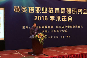 長沙中華職教社經(jīng)驗(yàn)在中華職教社全國學(xué)術(shù)年會(huì)上推介