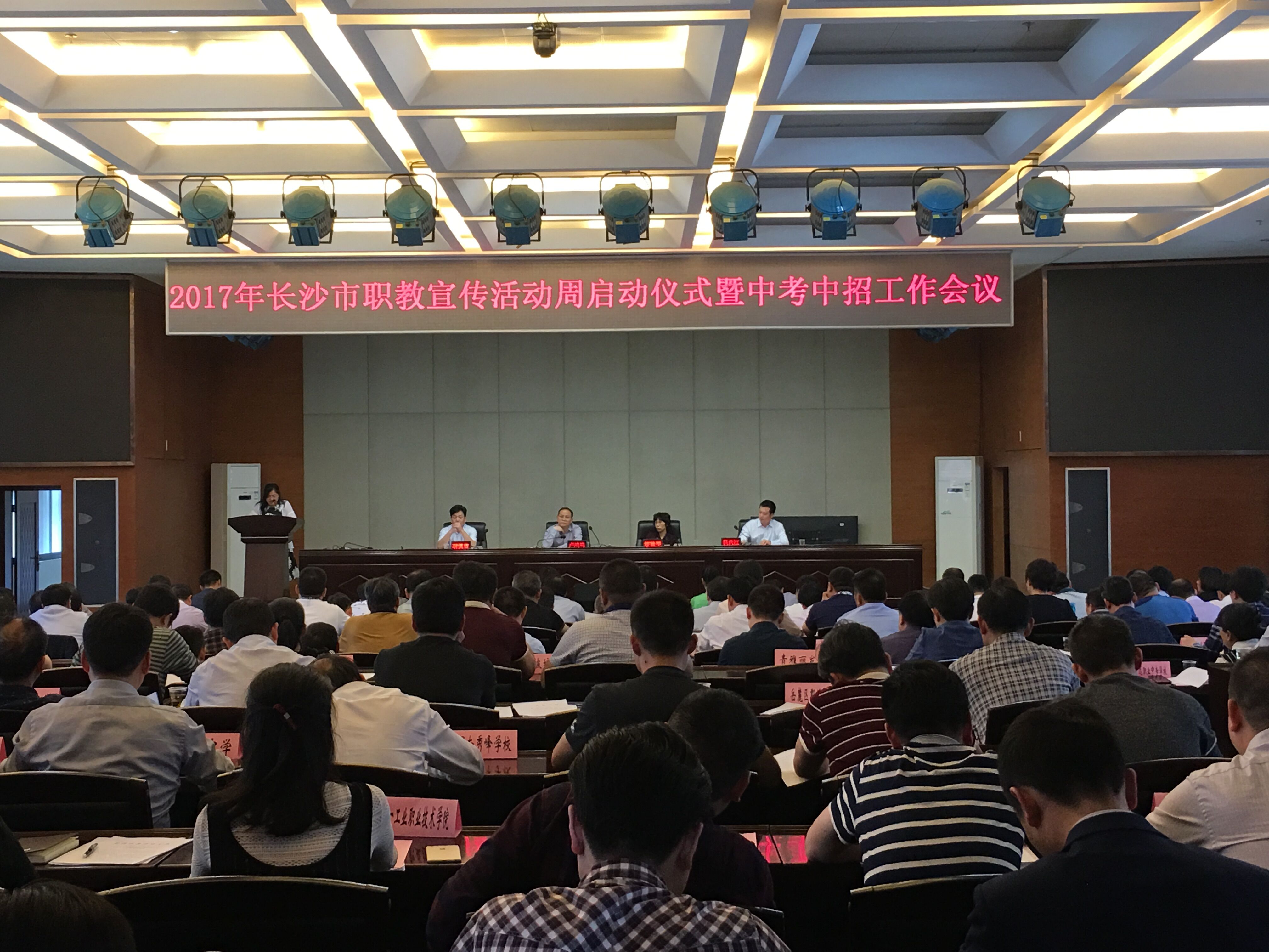 長沙市職教宣傳活動(dòng)周啟動(dòng)儀式暨中考中招工作會(huì)議召開