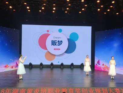9年，湖南超萬名優(yōu)秀創(chuàng)業(yè)青年從這項賽事出發(fā)（轉(zhuǎn)自：湖南中華職教社）
