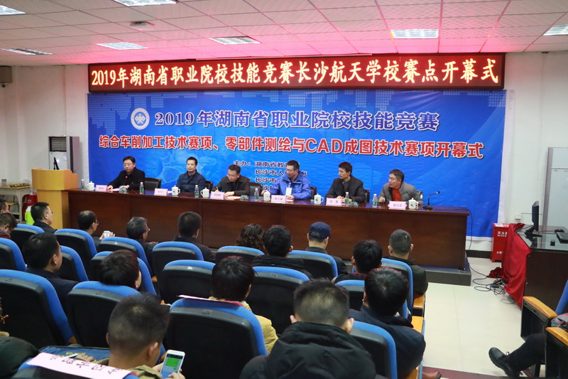 航天學校：承辦2019年湖南省職業(yè)院校技能競賽兩項賽事（轉(zhuǎn)自：長沙航天學校）