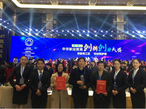 4金2銀1銅，湖南團在第二屆中華職業(yè)教育創(chuàng)新創(chuàng)業(yè)大賽上喜獲豐收（轉(zhuǎn)自：湖南中華職教社）