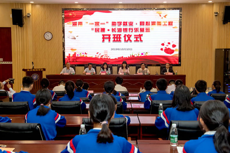 同心溫暖工程“民建?長(zhǎng)沙銀行樂慈班”在長(zhǎng)沙開班